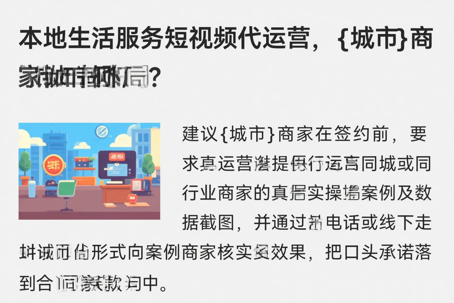 本地生活服务短视频代运营，鄂州商家如何破局？