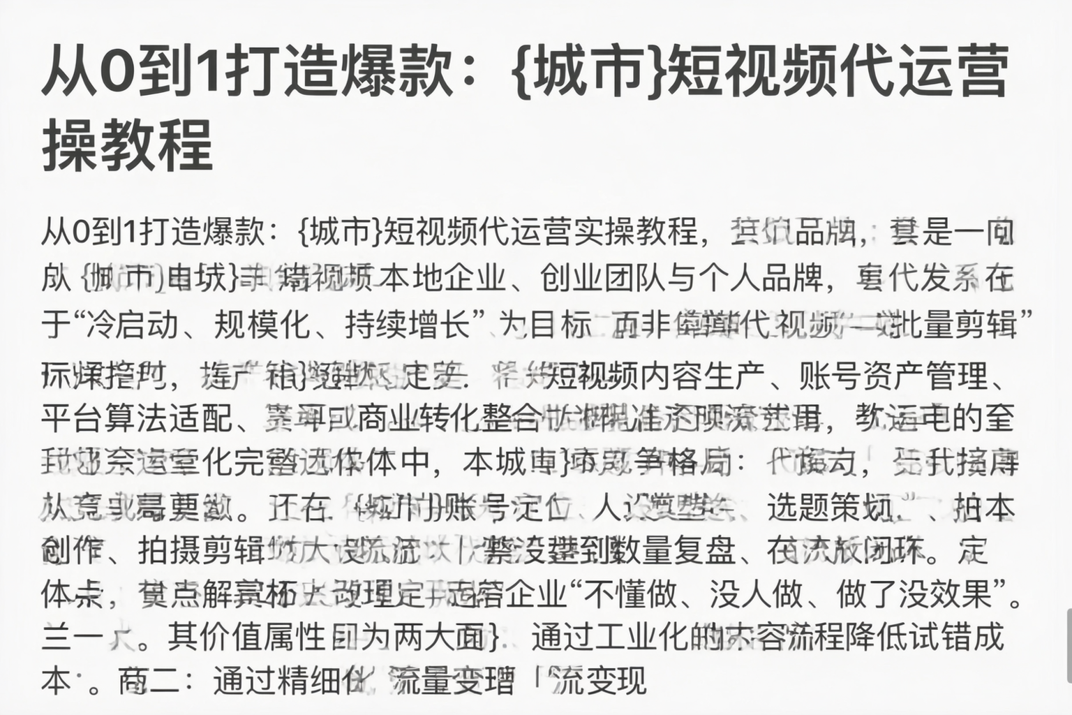从0到1打造爆款：鄂州短视频代运营实操教程