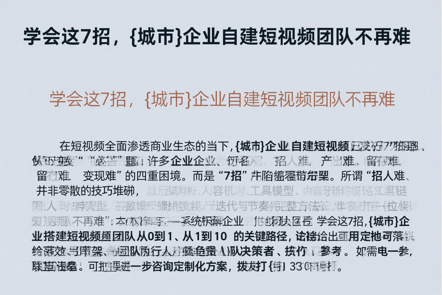 学会这7招，鄂州企业自建短视频团队不再难