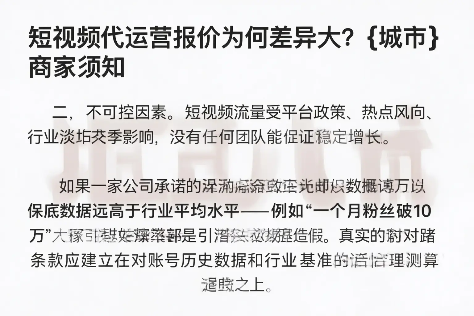 短视频代运营报价为何差异大？鄂州商家须知