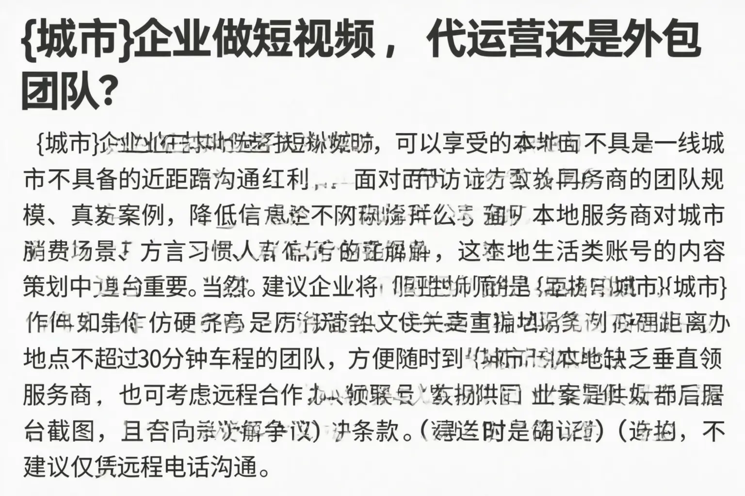 鄂州企业做短视频，代运营还是外包团队？