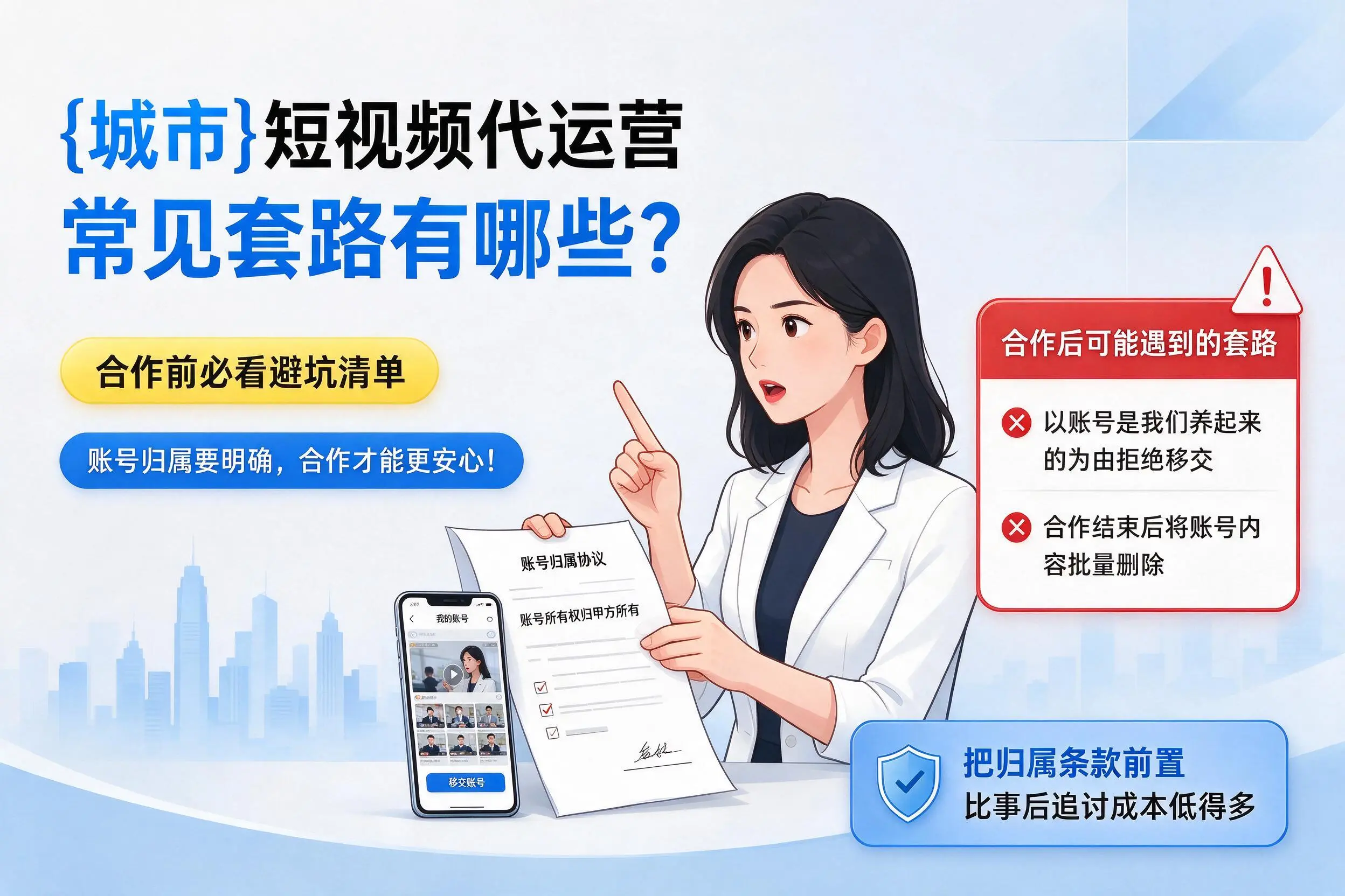 鄂州短视频代运营常见套路有哪些？合作前必看避坑清单